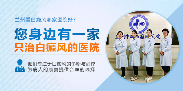 南京华厦白癜风研究所